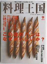 料理王国　2002年9月号