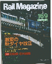 RailMagazine　1997年10月号