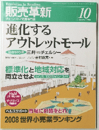 販売革新　2008年10月号