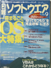 日経ソフトウェア　2004年9月号