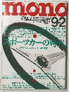 mono　平年9月2日発行