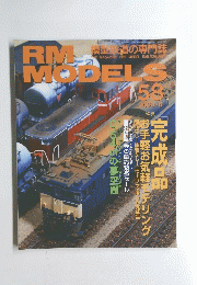 RM　MODELS５８　２０００－６