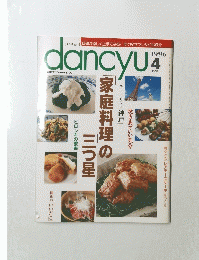dancyu 1996年4月号