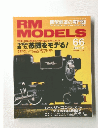 RMMODELS　６６　２００１年２月号
