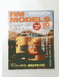 RM MODELS 80　２００２年４月号