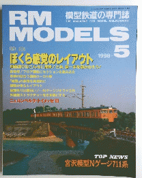 RM MODELS　Ｎｏ．３３　１９９８年５月号