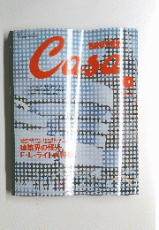 BRUTUS Casa　建築界の怪人、F・L・ライト大特集。