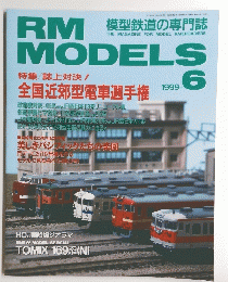 RM　MODELS　1999年6月号
