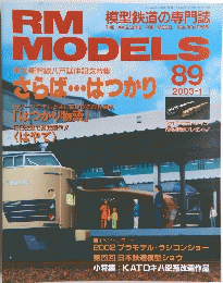 RM MODELS No.89 (2003年1月号)