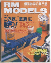 RM　MODELS　63　2000年11月号