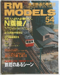 RM MODELS 2000年２月号　No. 54