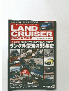 LAND CRUISER MAGAZINE　２００６年２月号　Vol. 88