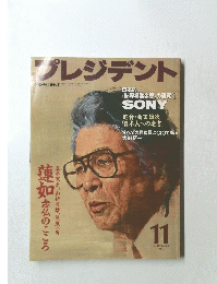 プレジデント　1997年11月号