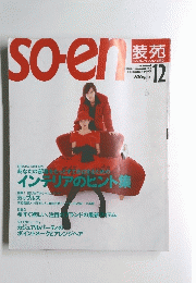so-en 1995年１２月号