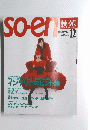 so-en 1995年１２月号