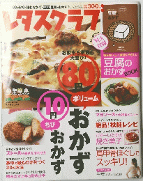 レタスクラブ　２００８年１０月２５日号　Vol. 659