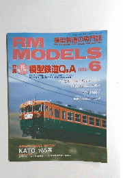 RM MODELS　1999年8月1日発行