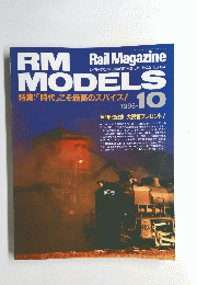 RM MODELS 1995年10月号