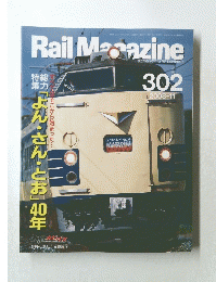 Rail Magazine　302 2008-11