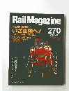 Rail Magazine 2006年３月号　No. 270