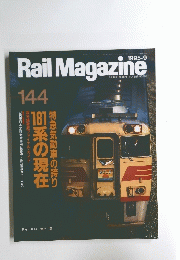 Rail Magazine　1995年9月号