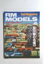 RM　MODELS　1996年4月号