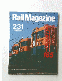Rail Magazine　231 2002年12月号