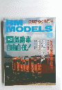RM　MODELS　1996年8月号