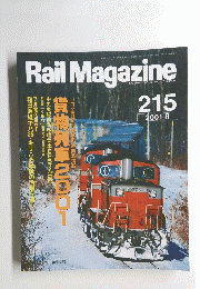 Rail Magazine　215　2001年8月号