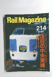Rail Magazine 214　2001－7