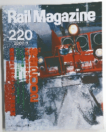 Rail　Magazine　220　2002年1月号