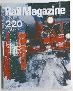 Rail　Magazine　220　2002年1月号