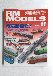 RM MODELS　1998年11月号