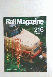 Rail Magazine　216　2000年9月号