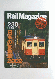 Rail　Magazine　230　2002年11月号