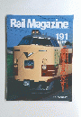Rail Magazine 191　1999年8月号