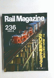 Rail Magazine　236　2003－5