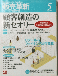 販売革新　2008年5月号