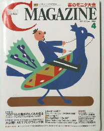 C　MAGAZINE　2004年4月号