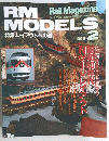 RM MODELS 1996年2月号