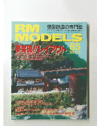 RM MODELS 85　2002年9月号
