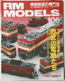 RM MODELS 106　2004年6月号