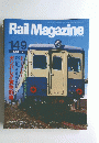 Rail Magazine 149　1996年2月号
