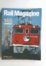 Rail Magazine　1996年1月号