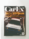 CarEx　1994年10月号 Vol.24