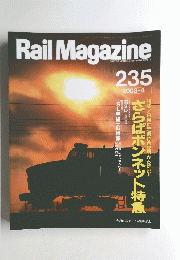 Rail Magazine 235　2003年4月号