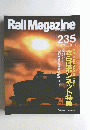 Rail Magazine 235　2003年4月号