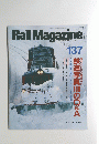 Rail Magazine 137　1995年2月号
