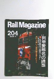 Rail　Magazine　2000年9月号