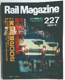 Rail　Magazine　227　20002年8月号